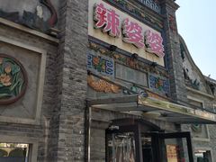 门面-红京鱼(西坝河店)