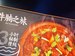 -牛腩之旅·牛腩牛杂煲(光启城美食城店)