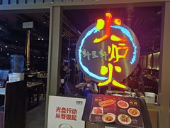 -火炉火自助餐(枫蓝国际店)