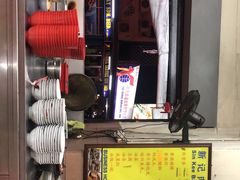 -新记肉骨茶