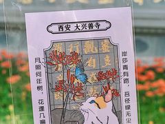 -西安大兴善寺