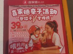 -喜家德虾仁水饺(金融中心店)