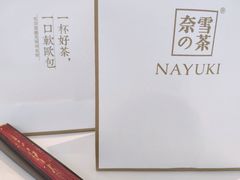 -奈雪的茶(天河城店)