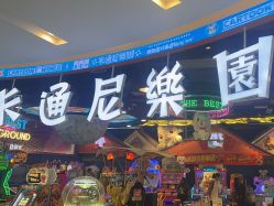 -卡通尼乐园(印象汇店)