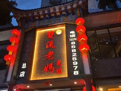 -双流老妈兔头(总店)