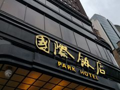 -上海国际饭店