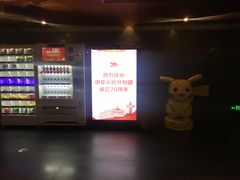 -百丽宫影城(IMAX万象城店)