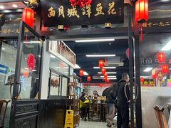 -西月城谭豆花(春熙路店)