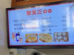 -蟹芆三馄饨