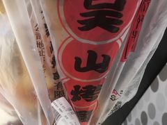 -吴山烤禽 (吴山路店)