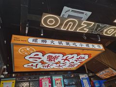 -小螺大作·螺蛳粉火锅(林和西店)