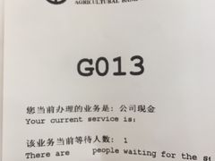 -中国农业银行(杭州滨江支行)