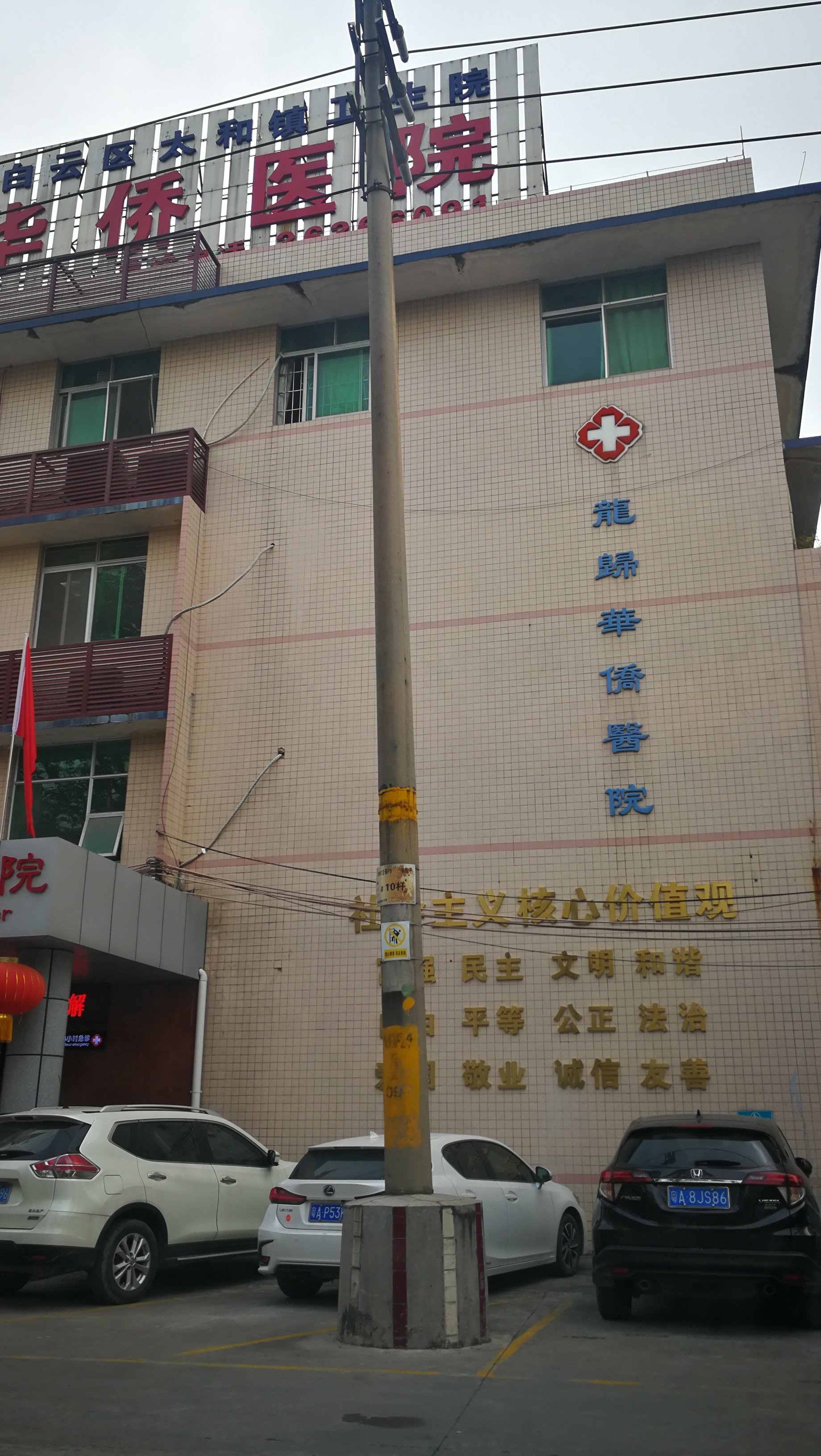龙归华侨医院公众号