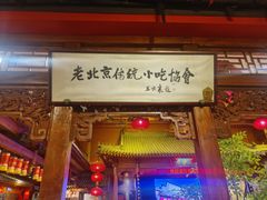 -正阳门饭庄·烤鸭·北京菜(万丰路七里庄店)