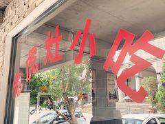 门面-老虎灶小吃