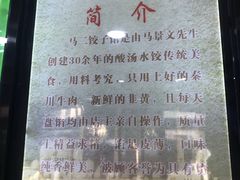 -回坊马二饺子馆