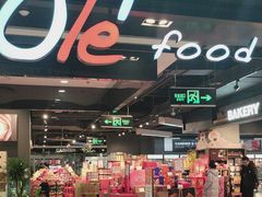 -Olé精品超市(北京合生汇店)
