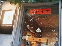 门面-春庄咖啡SpringHues(钟楼小区店)