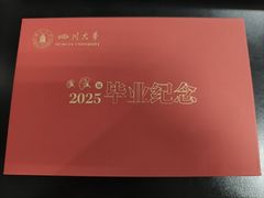 -四川大学(望江校区)