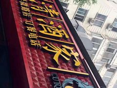-翠清酒家(万丰路店)
