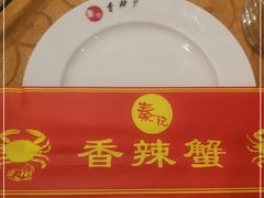 -秦记香辣蟹(松榆里店)