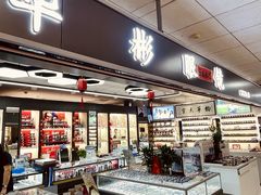 -华彬眼镜专业渐进配镜(潘家园店)
