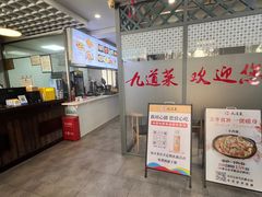 -九道菜有鸡鱼头(石鼓路店)