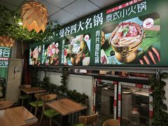 -香漫谷泰式小火锅(巴南万达店)