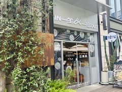 -一坐一忘云南菜(嘉里中心店)