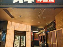 -大牛寿喜烧·和牛放题(香港广场店)