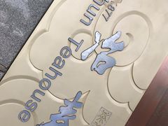 门面-冶春茶社(太和广场店)