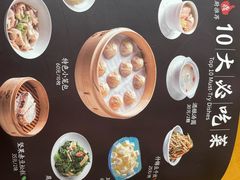 -鼎泰丰(嘉年华•海信广场VILLAGE店)