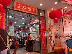 -宝塘茶楼
