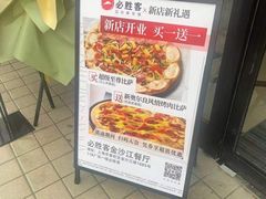 -必胜客(金沙江店)