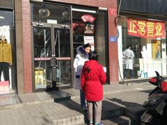 门面-京八珍(和平东桥店)