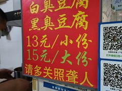 -无声臭豆腐(大井1号店)