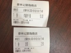 -蔡林记(胭脂路店)