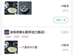 -金杨老摊头蛋饼(金口路店)