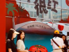 -沈阳铁西万象汇
