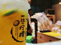 -一些柠檬一些茶(西村店)