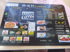 -韩味轩(丰盛町店)