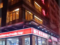 门面-伊祥·敦煌楼