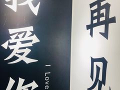 -星空失恋博物馆(双子塔旗舰店)