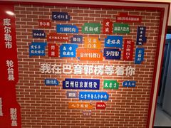 -新疆巴州金丝特餐厅(大钟寺店)