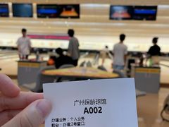 -广州保龄球馆