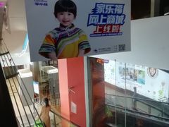 -家乐福(古北店)