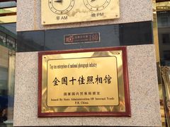 -中国照相馆(王府井店)