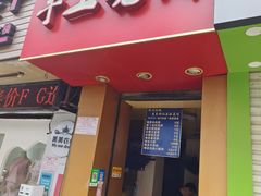 -徐禾记手工烧饼(农院路店)