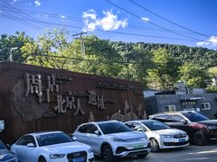 -北京周口店北京人遗址博物馆