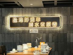 -百草滩羊清水涮羊肉(长城路店)